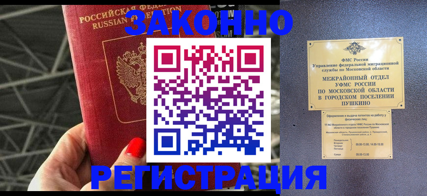 временная регистрация в Данилове