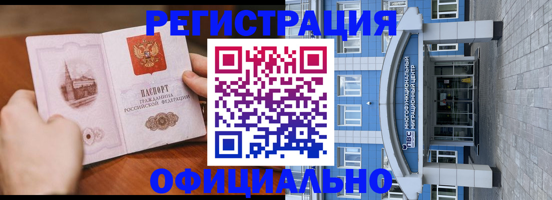 прописка штамп в Данилове